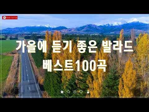 가을에 듣기 좋은 발라드 명곡 🎶 베스트 50곡 🍂 김범수/임창정/성시경/박효신/백지영 추천