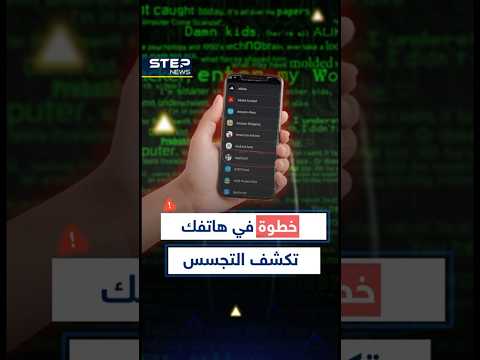 بياناتك في إسرائيل ..احذر هذا التطبيق فهاتفك مراقب!