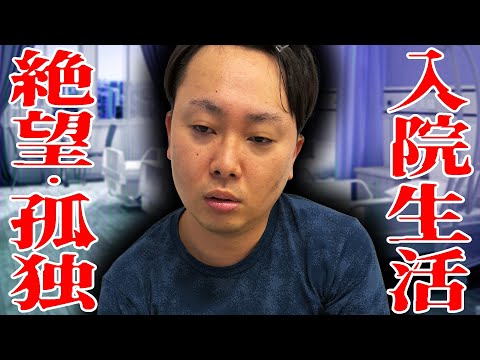 行きすぎた節約生活で体を壊し入院するが誰にも心配されず将来に絶望し涙してしまう30代フリーター【中丸さんと棚橋】【なかっさんと田辺】