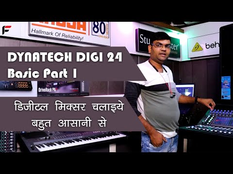 अब डिजीटल मिक्सर चलाना बहुत आसान है DYNATECH DIGI 24 DIGITAL DJ  AUDIO MIXER TUTORIAL PART 1