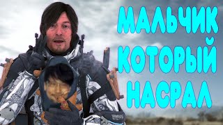БАЛДЕЖНОЕ ПРОХОЖДЕНИЕ Death Stranding 2: On the Beach