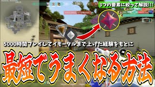 【有料級解説!!】最短でうまくなる方法を5000時間プレイした経験を元に解説していきます【解説】【VALORANT】