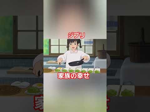 ジブリ 家族の幸せ #ジブリ #料理 #食事