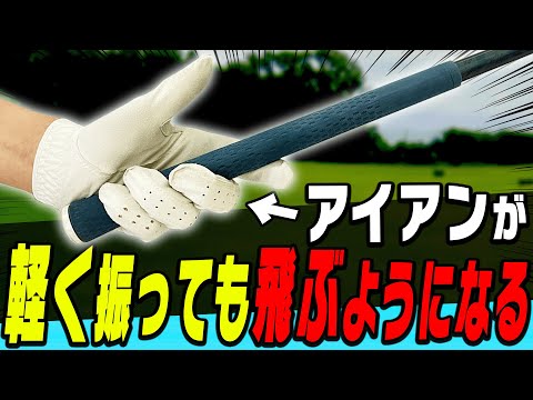 この方法でアイアンのヘッドが走って飛びまくり！！岩本砂織コーチ超オススメの練習器具も紹介します！【かえで】【まとめ】