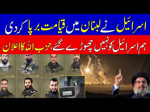 What happened in Lebanon | What Is A Pager | Middle East tensions | KHOJI TV