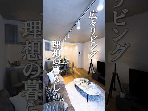 対面キッチンが魅力！都心新築2LDKの快適空間を1分で体験