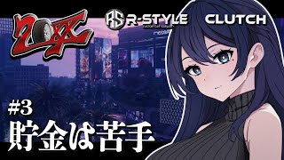 🔴【20XX / スト鯖GTA】貯金は苦手 🌙 車が欲しい 闇メカニック R-STYLE 店長 / CLUTCH 秘書🐻【GTA5 / GT