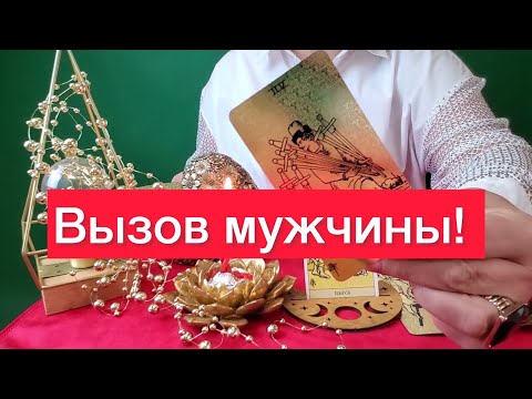 📲Быстрый вызов мужчины! 🧚‍♀️Увеличиваем вашу привлекательность! Просто смотри🫵