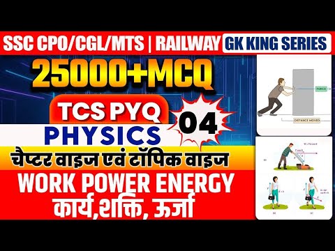 25000 Gk Previous Year Question | L 4 | Work Power Energy | SSC Exam | Railway |Current Affairs