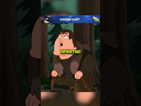 Смешные Моменты Гриффины 🤣 Часть 91 #Гриффины #Мульт #Шортс