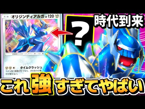 【ポケポケ】オリジンディアルガを活躍させる方法を考察したら強すぎて革命が起きた…【 ディアルガex ディアルガexデッキ オリジンディアルガ ポケカポケット 最強デッキ 】