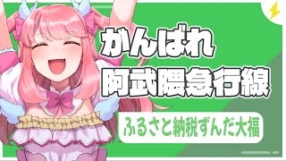 「阿武隈急行線」存続ふるさと納税返礼品「ずんだ大福」食べる食レポ