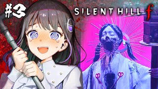 #3【サイレントヒルf】親友の咲子さんが怖すぎなんだが…！？【#ちひらぼっ #石黒千尋】