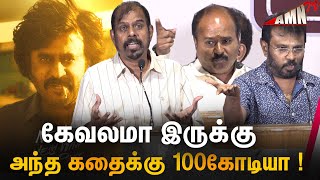 🔥கூலி படம்னாலதான் பிரச்சனை!🤬 என்னோட படத்தை கொன்னுட்டாங்க|  Rk Selvamani,Speech | Bhoghee Movie