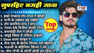 सुपरहिट मगही गाना - #Jukebox | #Aashish Yadav Top 10 Hit #Maghi Blast Song #ashishyadav #maghisong