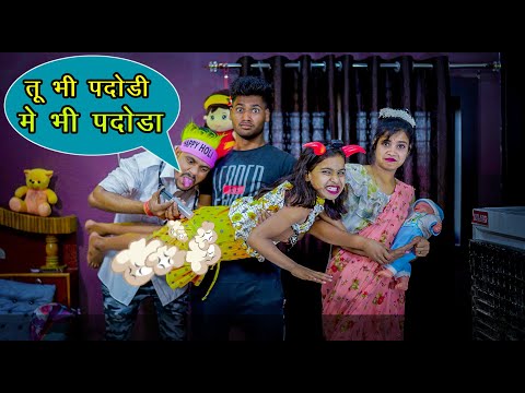 तू भी पदौड़ी  में भी पदौड़ा 🤣🤣 | Doctor ki funny video | Desi comedy video | Vandana prajapati