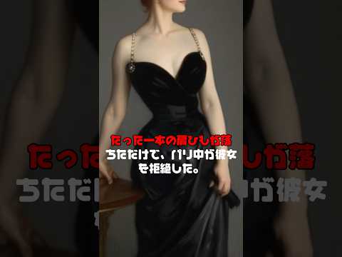 禁断の美──画家が封じた“屈辱の真実”とは？ #somelies #禁断の美 #美の代償  #madamex