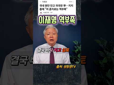 이재명 역부족 실토 vs 영화 암살자 보러 <strong>가나</strong>?