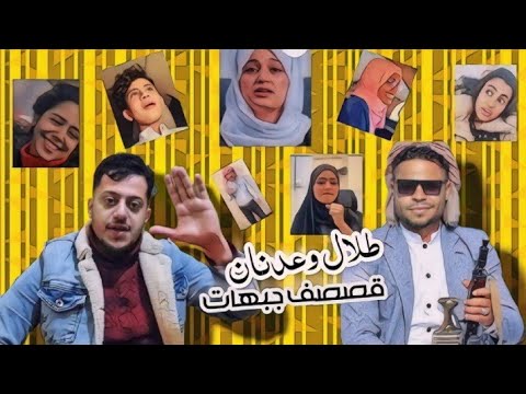طلال وعدنان انتقادات الشتاء 2024