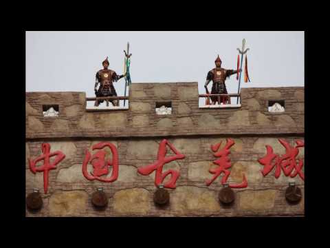 中國古羌城