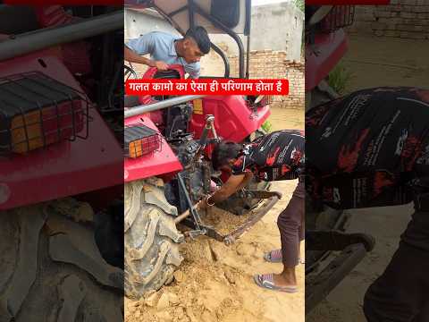 गलत कामो का ऐसा ही परिणाम होता है | #tractor #trending #swaraj #shortsfeed #sawraj855