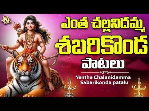 ఎంత చల్లనిదమ్మ శబరికొండ | Ayyappa Bhakti | Ayyappa Telugu Devotional Song | Ayyappa Swamy Telangana