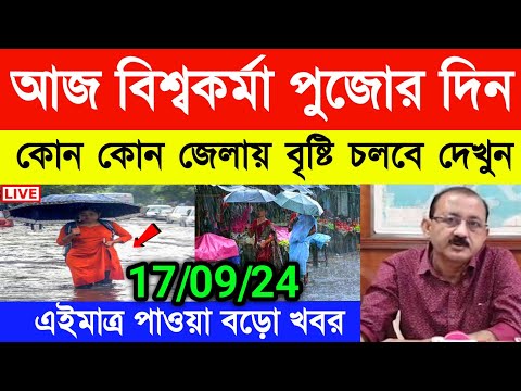 আবহাওয়ার খবর | টানা ৫ দিন ঝড়-বৃষ্টি চলবে বাংলায় | Weather Report Today | Bangla'r Khobor