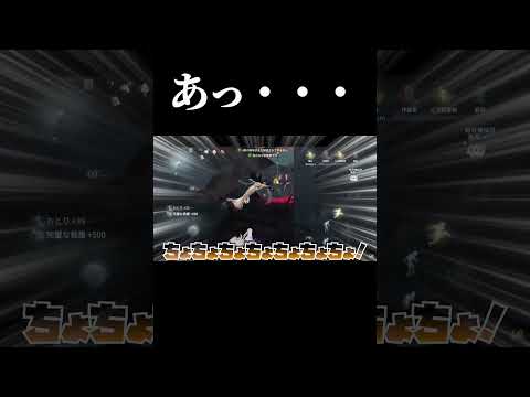 【第五人格】あっ詰んだｗｗｗ  #shorts #第五人格 #identityv