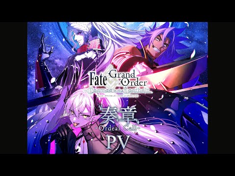 Fate/Grand Order 【奏章】 -Ordeal Call- PV