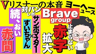 Vがどんどん音楽業界に食い込んでってるなあ【vリスナーの社交場】