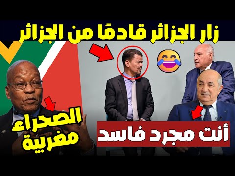 كوميديا جزائرية: مسؤول من البوليساريو يزور الجزائر قادمًا من الجزائر!😂
