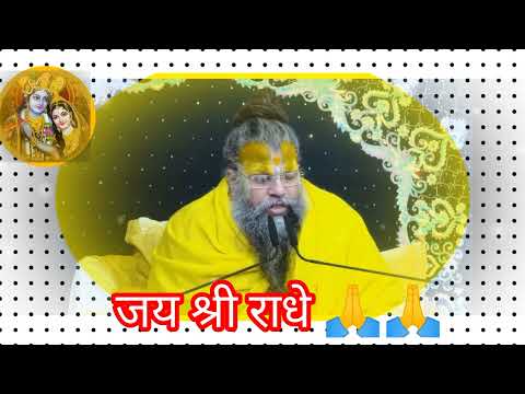 महाराज जी के प्रवचन #Premanandjimaharaj #radhakrishna #viralvideo