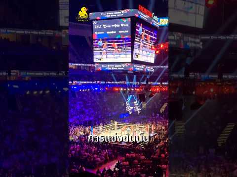 ชายหนุ่มใช้กูเกิลเผยผลชกมวยก่อนจบ!