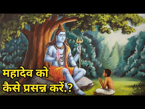 शिव जी की सच्ची पूजा कैसे करें Mahadev ki Puja kaise karen | shiv Gyan Mahadev