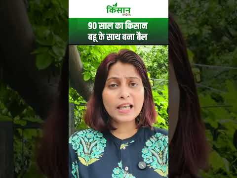 90 साल के किसान की दर्दनाक कहानी का ये वीडियो आपको सोचने पर मजबूर कर देगा। Farmer Real Story