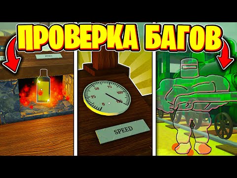 🔥Я ПРОВЕРИЛ самые КРУТЫЕ БАГИ с ОБНОВЫ в Мертвые Рельсы | Dead Rails Роблокс