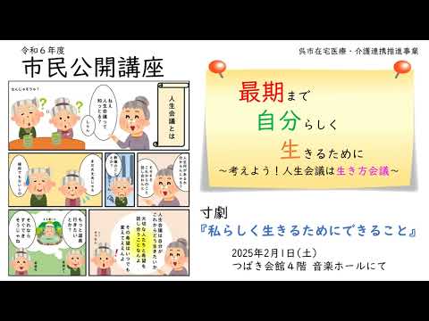 R6市民公開講座