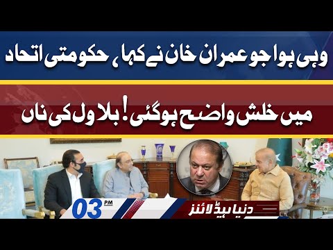 Another Setback for PM Shahbaz Govt | Dunya News Headlines 03 PM | 19 April 2022