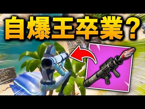 【フォートナイト】"自爆の王"ゼラールが本気でロケラン使ったらどうなると思う？【Fortnite/FORTNITE】