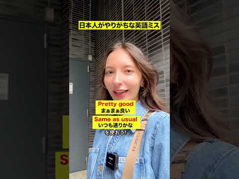 日本人がやりがちな英語ミス