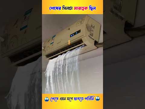 AC তে 16 ডিগ্রির কম ঠান্ডা হয়না কেন 🤔Why doesn't it get colder than 16 degrees in AC?