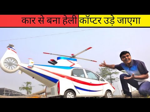 उड़ने वाला कार से क्या प्रयोग || Flying Car 🚁 @HackerOm #virelvideo /#Flight /#Car