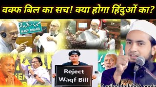 "वक्फ बिल का सच! क्या होगा हिंदुओं का?" Maulana Abdullah Salim Chaturvedi bayan on Waqf bill
