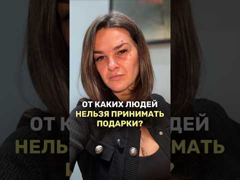 От каких людей нельзя принимать подарки?