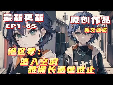 💥更新【原創+同人+综漫+绝区零】星見雅，「如果夕陽不曾落下，銀月永遠無法璀璨奪目，相比站在頂點執刀，擁虛朔之名，我更願意回到…那個你摸我耳朵的童年時代！」#小說推荐 #原創  #ai漫畫