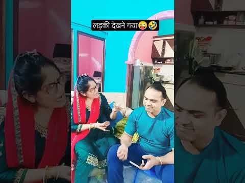#beta cal tu ladki dekhne😜#funny comedy #trending short#viralvideo