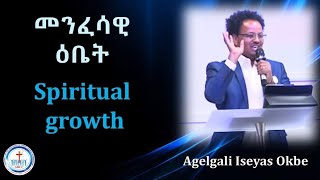 Agelgali Iseyas Okbe  (መንፈሳዊ ዕቤት)  Sunday   19.07.2026