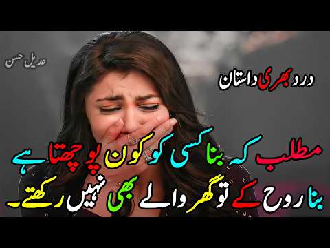 Matlab Ke Bina Kisi Ko Kon Pochta Hai | New Heart Touching Urdu Poetry | Sad Urdu Poetry