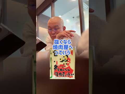 焼き鳥屋の怒り って話 #shorts #コメント大歓迎 #雑談トーク