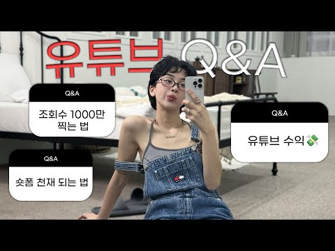 [35만 Q&A] 쇼츠에서 저 많이 보셨죠..?ㅎㅎ 같이 메이크업 하면서 조잘조잘 이야기 해보아요❤️